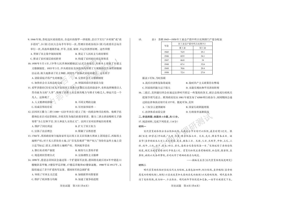 历史试题 运城市2025—2026学年第一学期期末调研测试 高三历史第2页