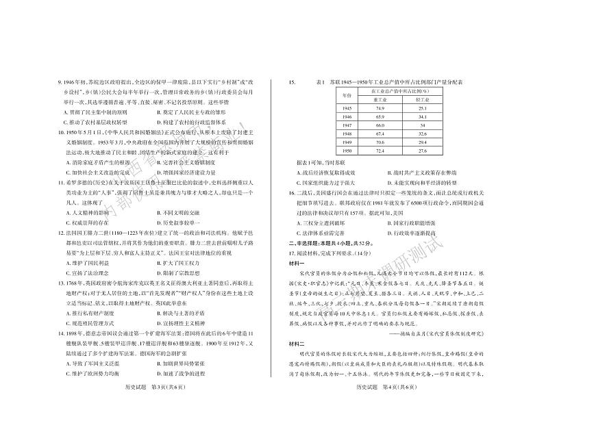 历史试题 运城市2025—2026学年第一学期期末调研测试 高三历史第2页
