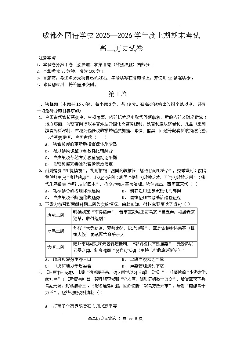 高二历史试卷第1页