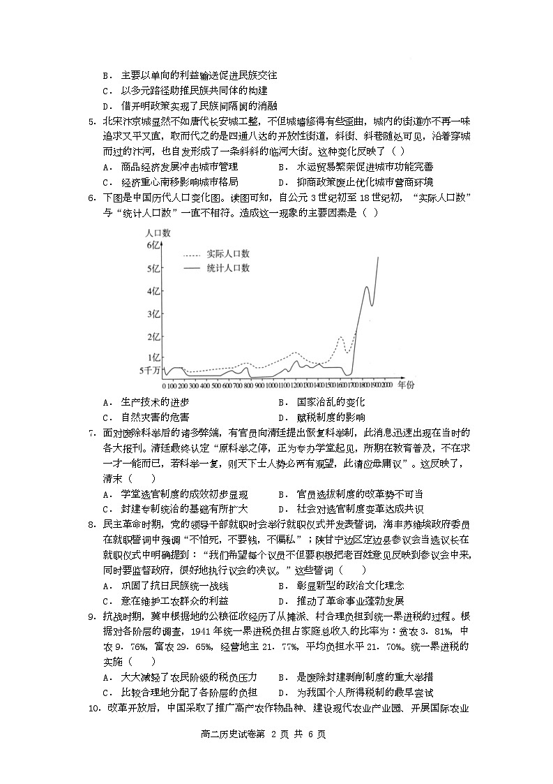 高二历史试卷第2页