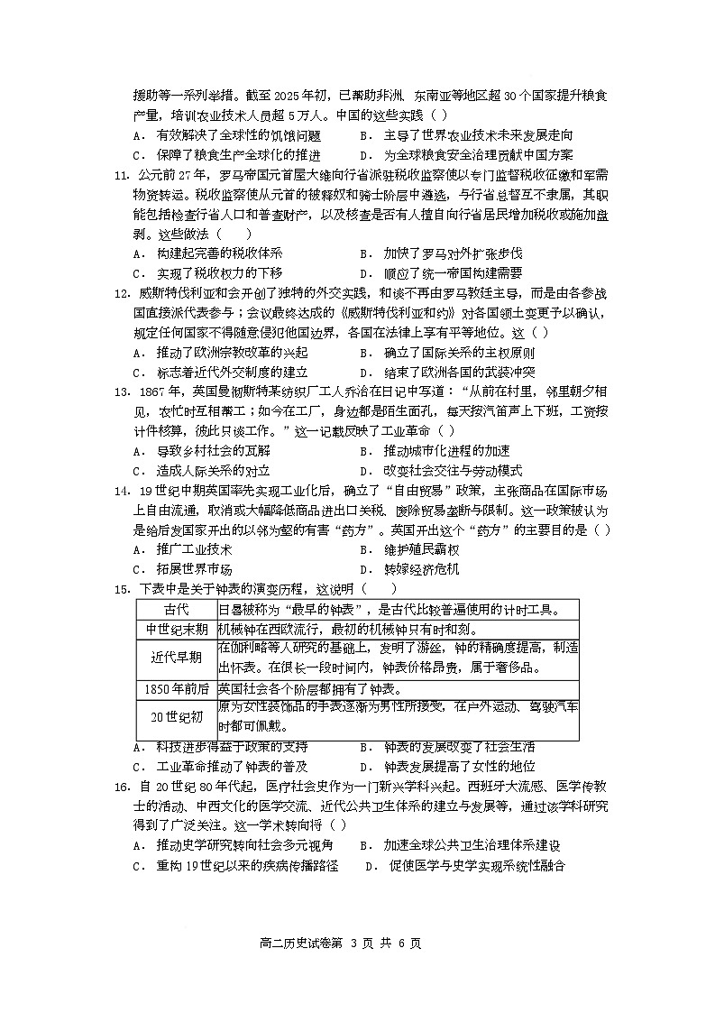 高二历史试卷第3页