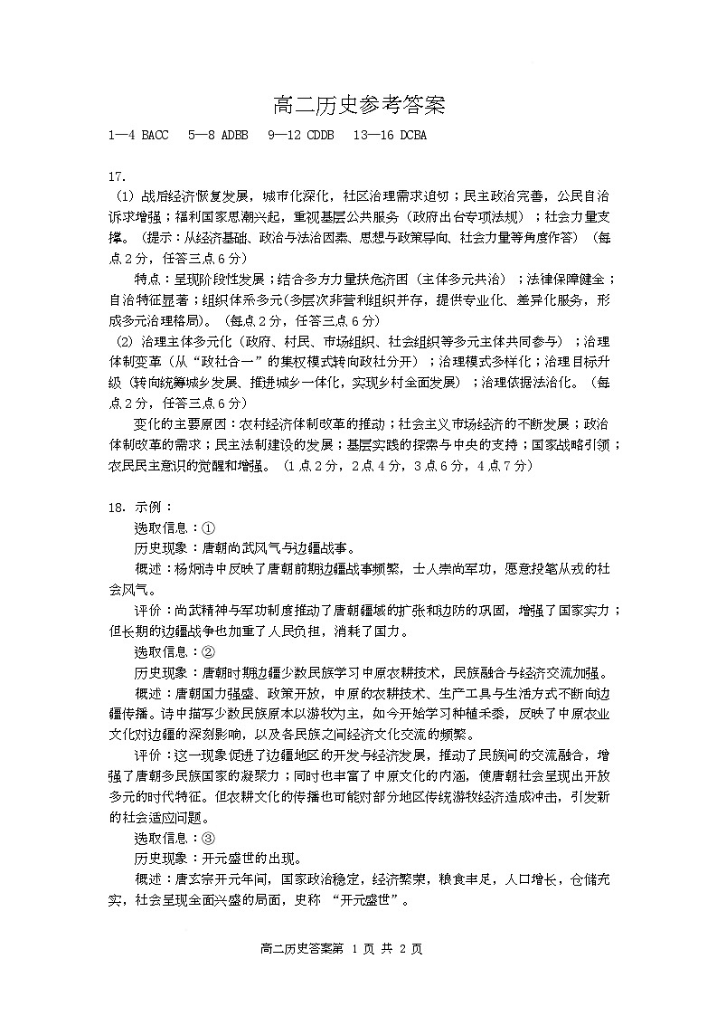 高二历史答案第1页