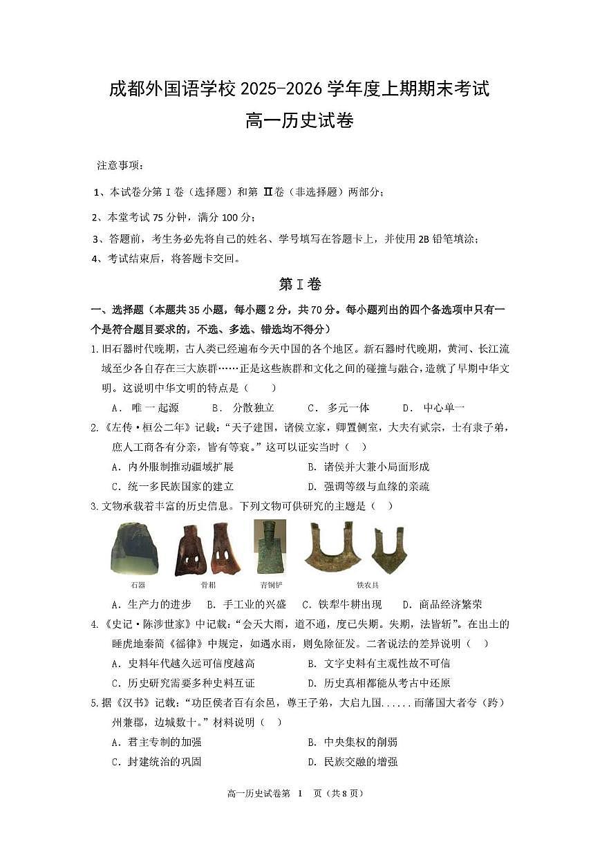 2026高一期末试卷最终版第1页