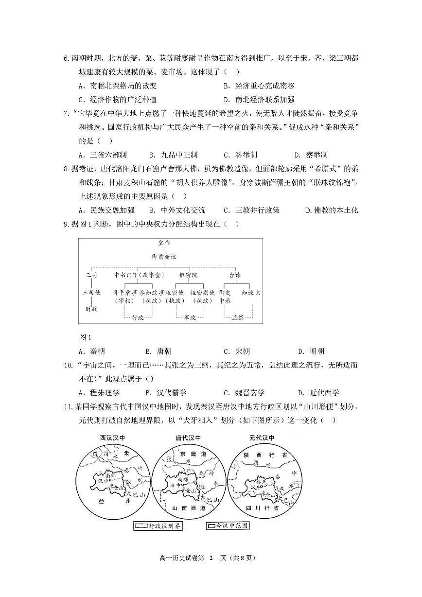 2026高一期末试卷最终版第2页