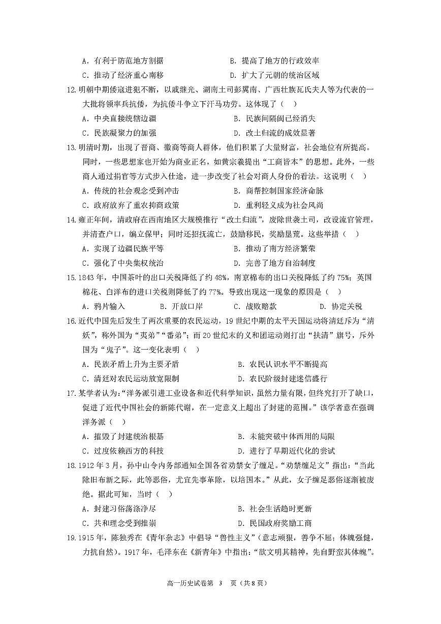 2026高一期末试卷最终版第3页