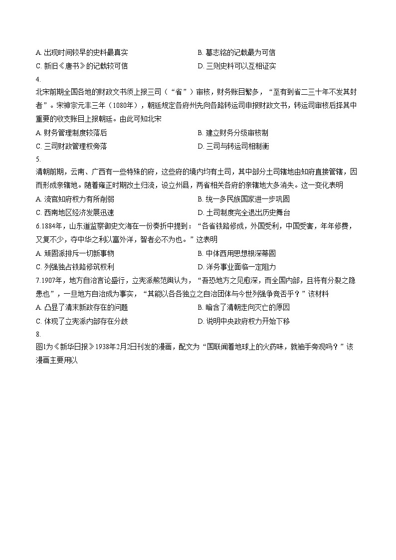 2026届云南省高三上学期调研考试历史试题（文字版，含答案）第2页