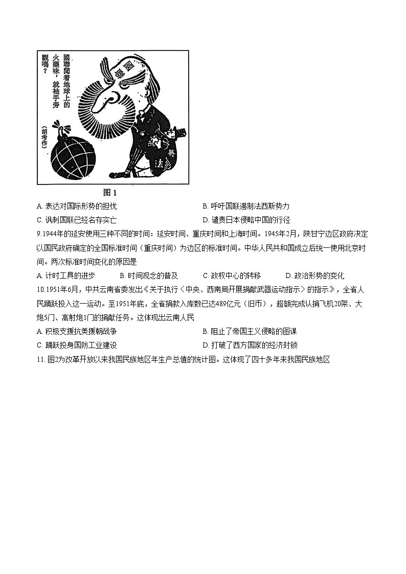 2026届云南省高三上学期调研考试历史试题（文字版，含答案）第3页