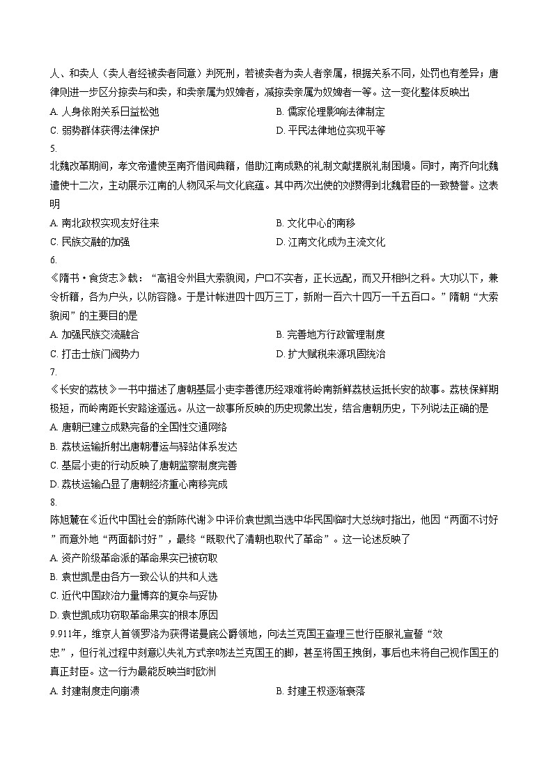 内蒙古自治区呼和浩特市土默特左旗民族中学2025_2026学年高二上学期期末考试历史试题（文字版，含答案）第2页