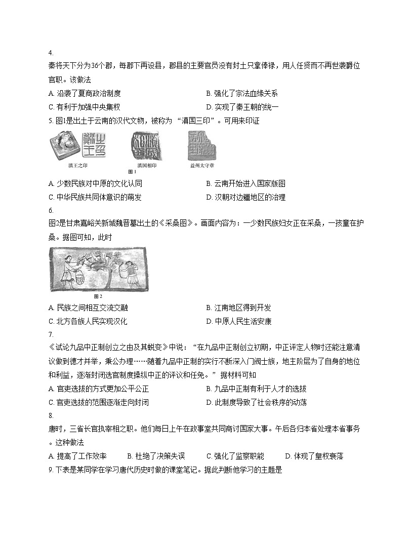 云南省保山市昌宁县第二中学2025~2026学年高一上学期期中模拟考历史试卷（文字版，含答案）第2页