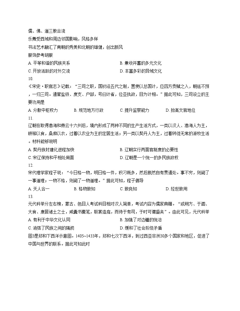云南省保山市昌宁县第二中学2025~2026学年高一上学期期中模拟考历史试卷（文字版，含答案）第3页