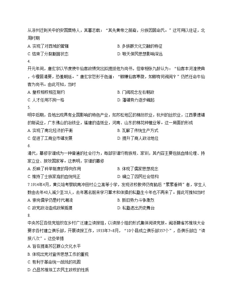 云南省保山市昌宁县第二中学2025~2026学年高二上学期期中模拟考历史试卷（文字版，含答案）第2页