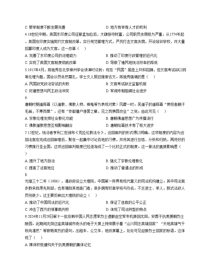 黑龙江省佳木斯市第二中学2025_2026学年高二上学期期中考试历史试题（文字版，含答案）第2页