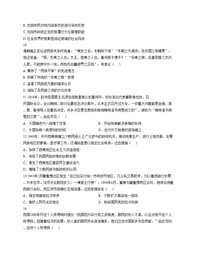 黑龙江省佳木斯市第二中学2025_2026学年高二上学期期中考试历史试题（文字版，含答案）第3页