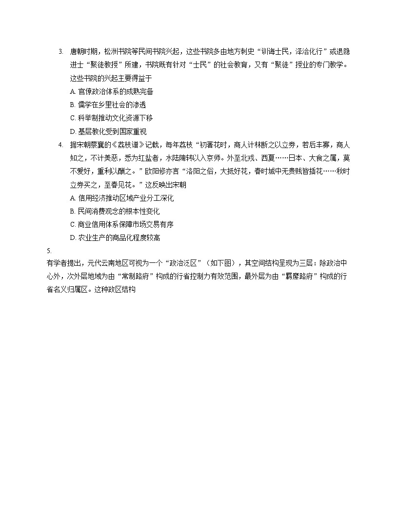 山西省部分学校2025_2026学年高三上学期12月月考历史试题（B卷）（文字版，含答案）第2页