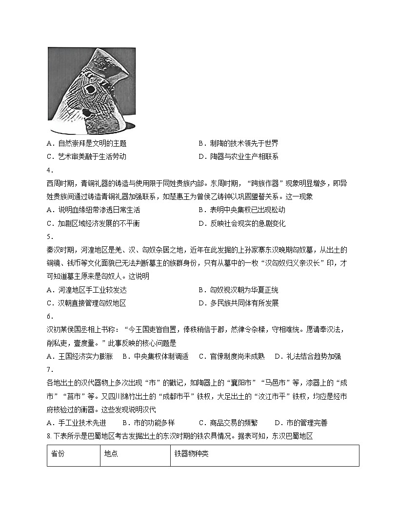 河北衡水中学2025_2026学年高二上学期综合素质评价（三）历史试题（PDF格式，含答案）第2页
