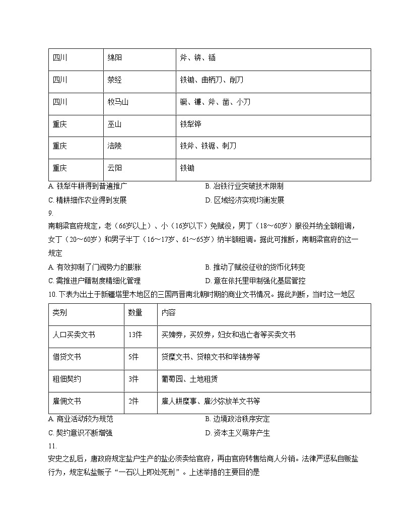 河北衡水中学2025_2026学年高二上学期综合素质评价（三）历史试题（PDF格式，含答案）第3页