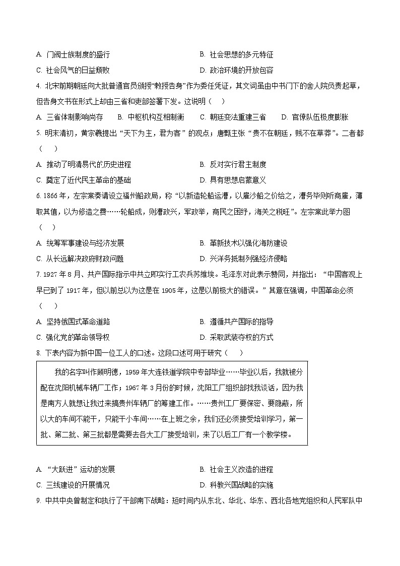 2026年青岛市高三期末调研检测历史试题（原卷+解析）第2页