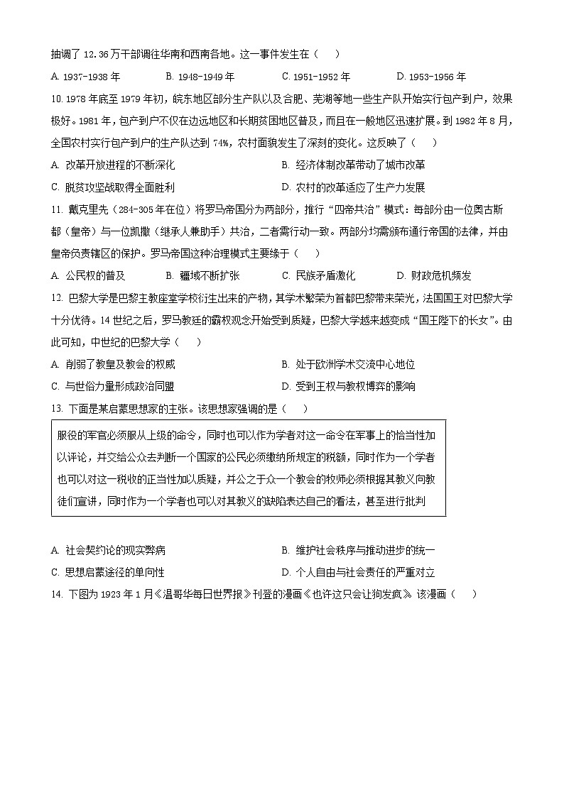2026年青岛市高三期末调研检测历史试题（原卷+解析）第3页