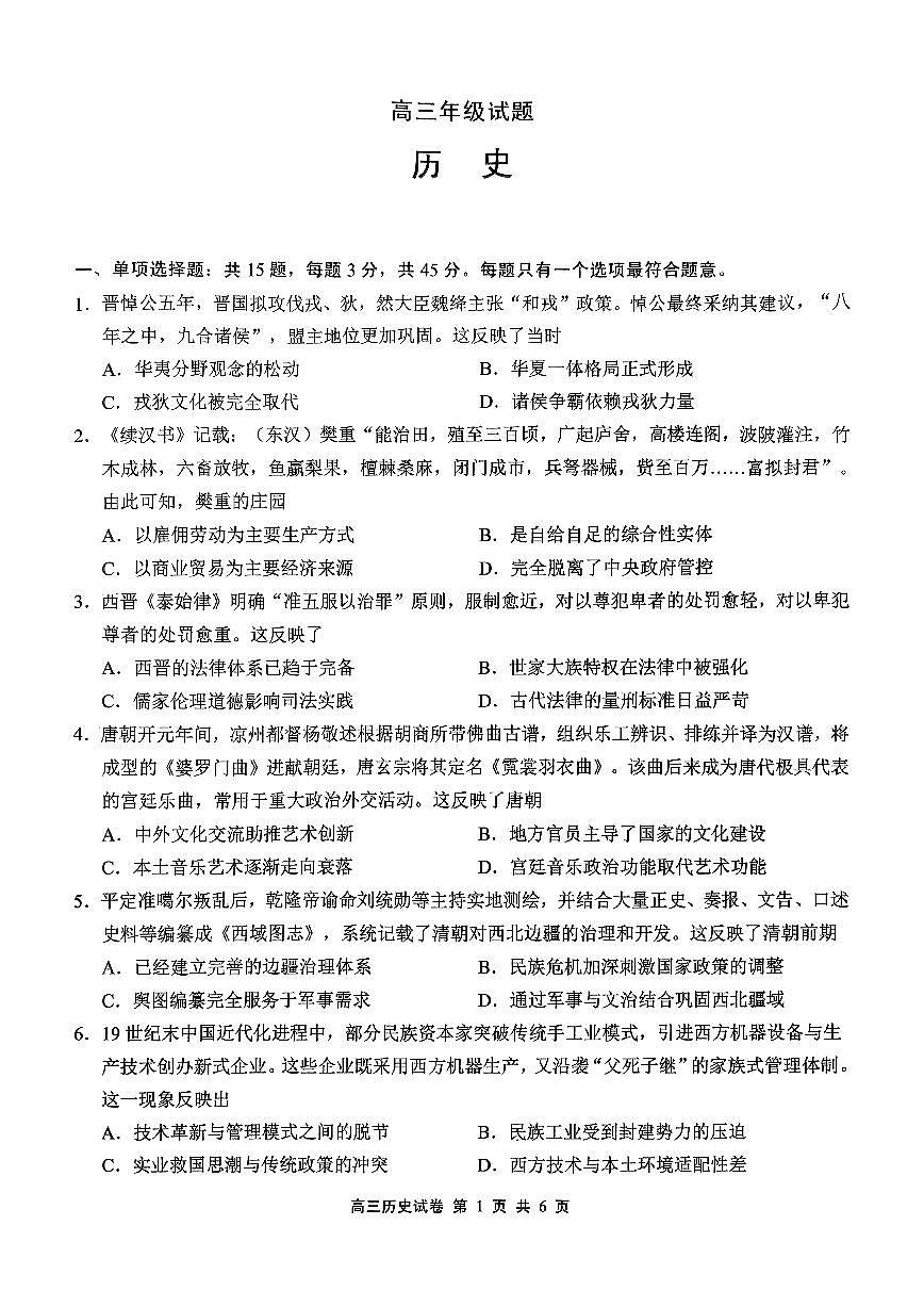 江苏省无锡市2026届高三第一学期期末考试 历史试题及答案第1页