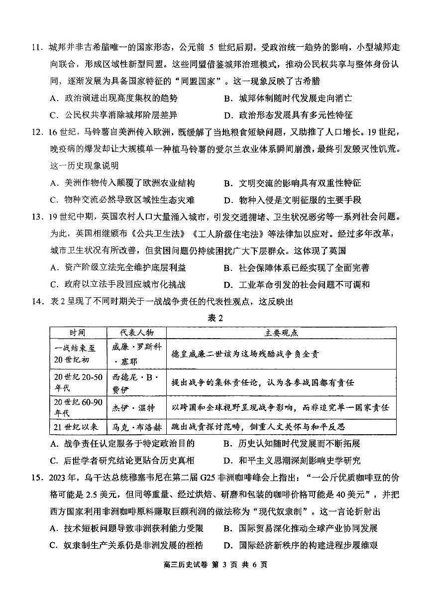 江苏省无锡市2026届高三第一学期期末考试 历史试题及答案第3页
