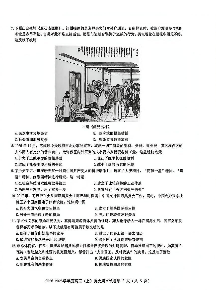 历史-江西省赣州市2025-2026学年高三第一学期期末考试题及答案第2页