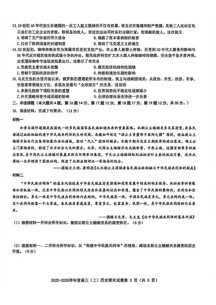 历史-江西省赣州市2025-2026学年高三第一学期期末考试题及答案第3页