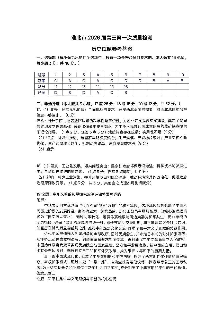 历史答案第1页