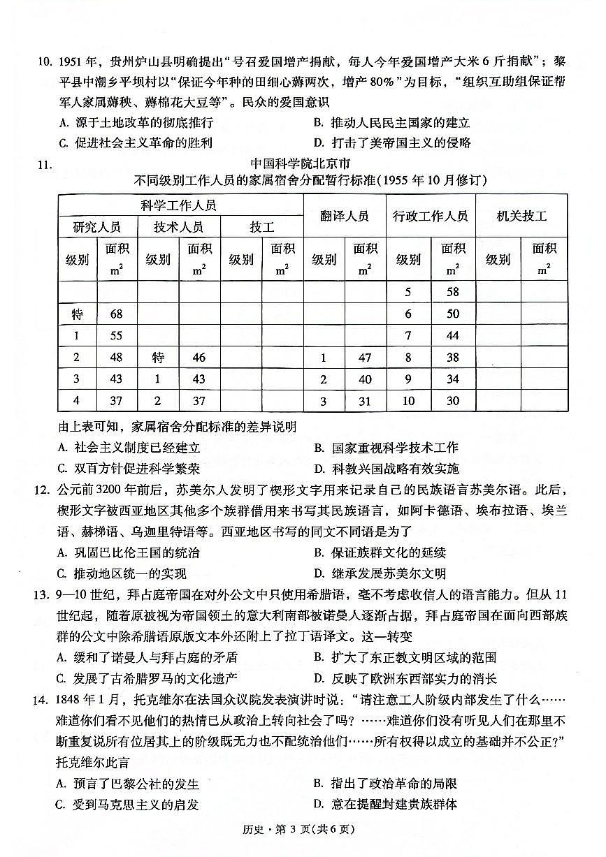 历史-云南省昆明一中2026届高三年级上学期1月复习诊断试卷及答案第3页