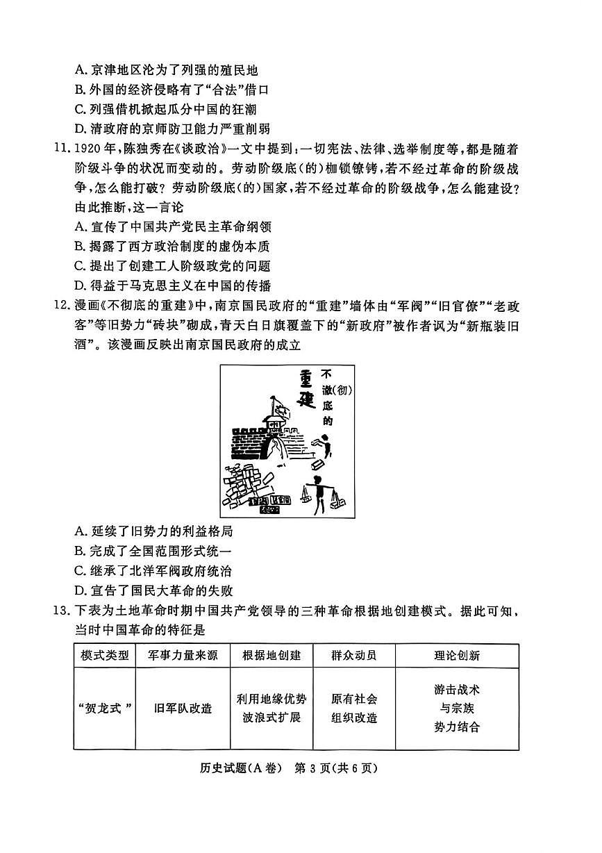 历史-河南青桐鸣普通高中2025-2026学年（上）高一年级期末试卷及答案第3页