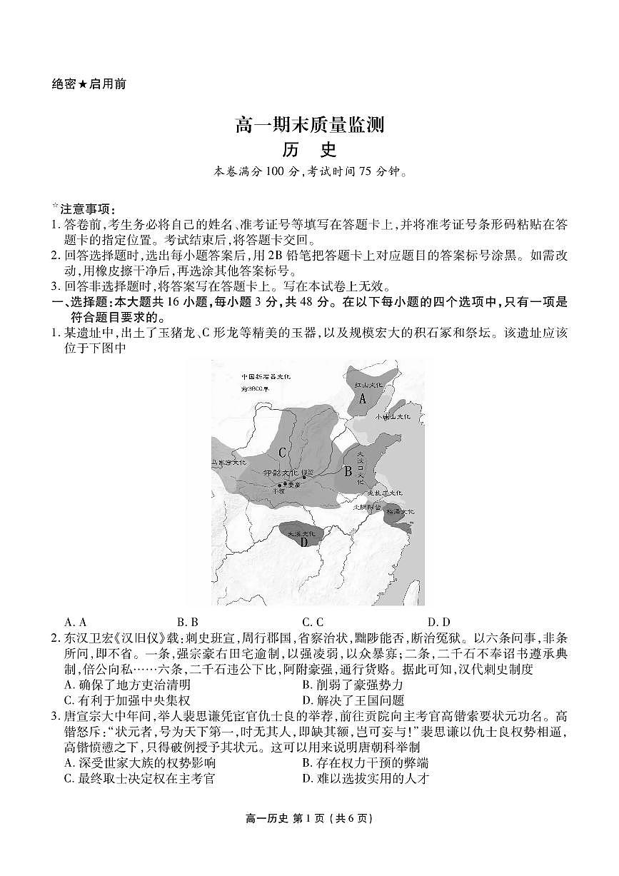 历史-辽宁省点石联考2028届高一期末质量监测试卷及答案第1页