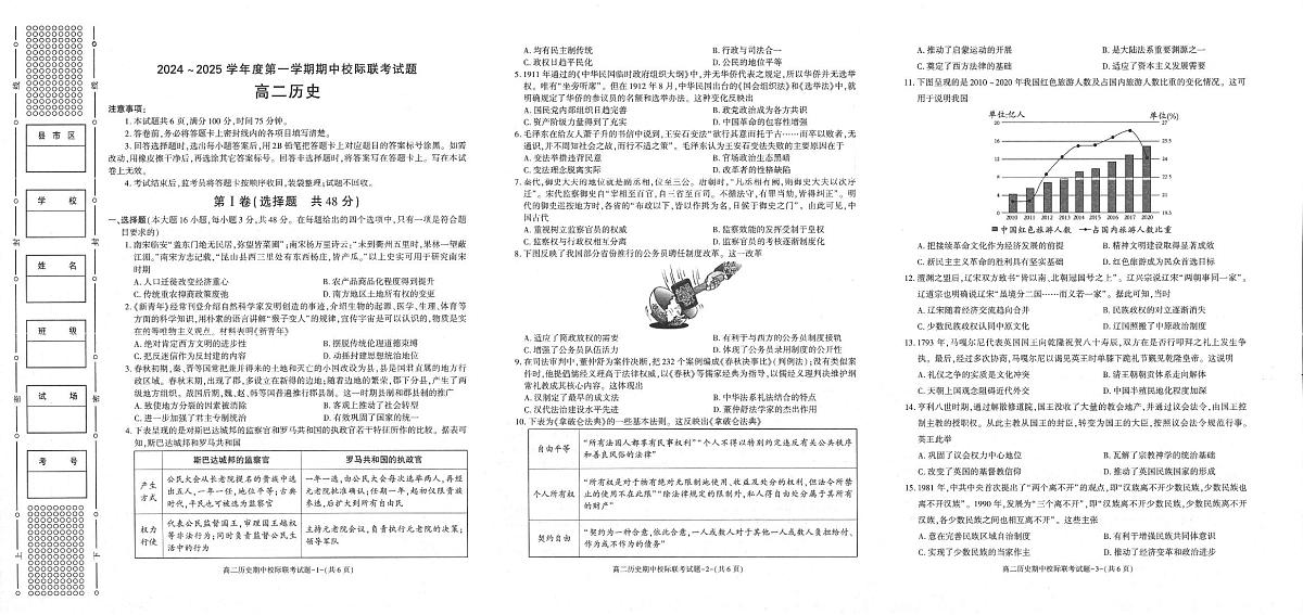 陕西省汉中市2024-2025学年高二上学期11月期中校际联考历史试题含答案第1页