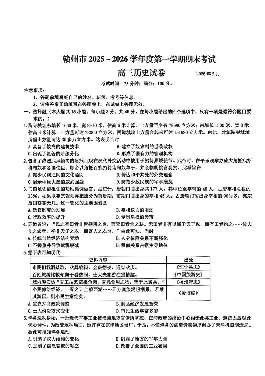 江西省赣州市2025-2026学年度第一学期高三年级期末考试历史试卷第1页