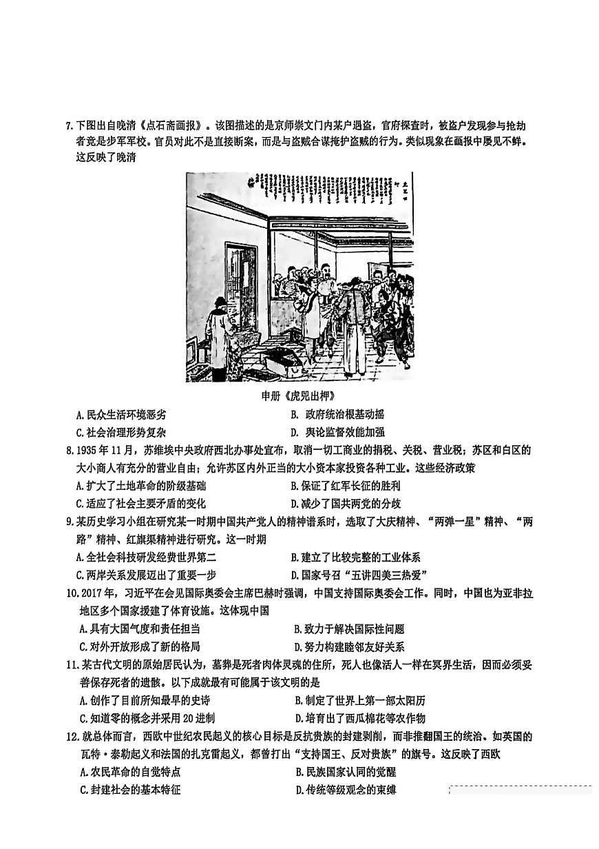 江西省赣州市2025-2026学年度第一学期高三年级期末考试历史试卷第2页
