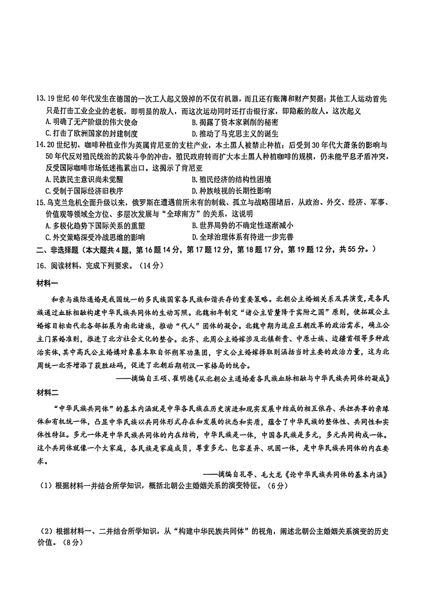 江西省赣州市2025-2026学年度第一学期高三年级期末考试历史试卷第3页