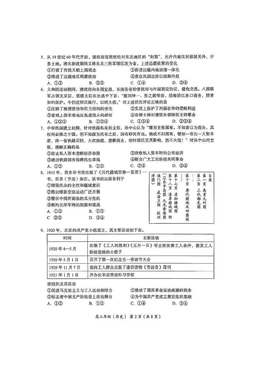 北京市海淀区2025一2026学年度高三年级上学期期末统一检测历史试题（无答案）第2页