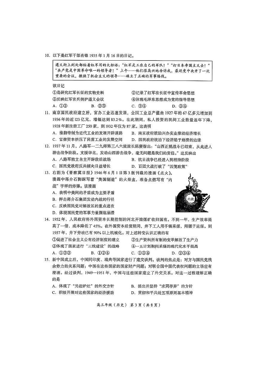 北京市海淀区2025一2026学年度高三年级上学期期末统一检测历史试题（无答案）第3页
