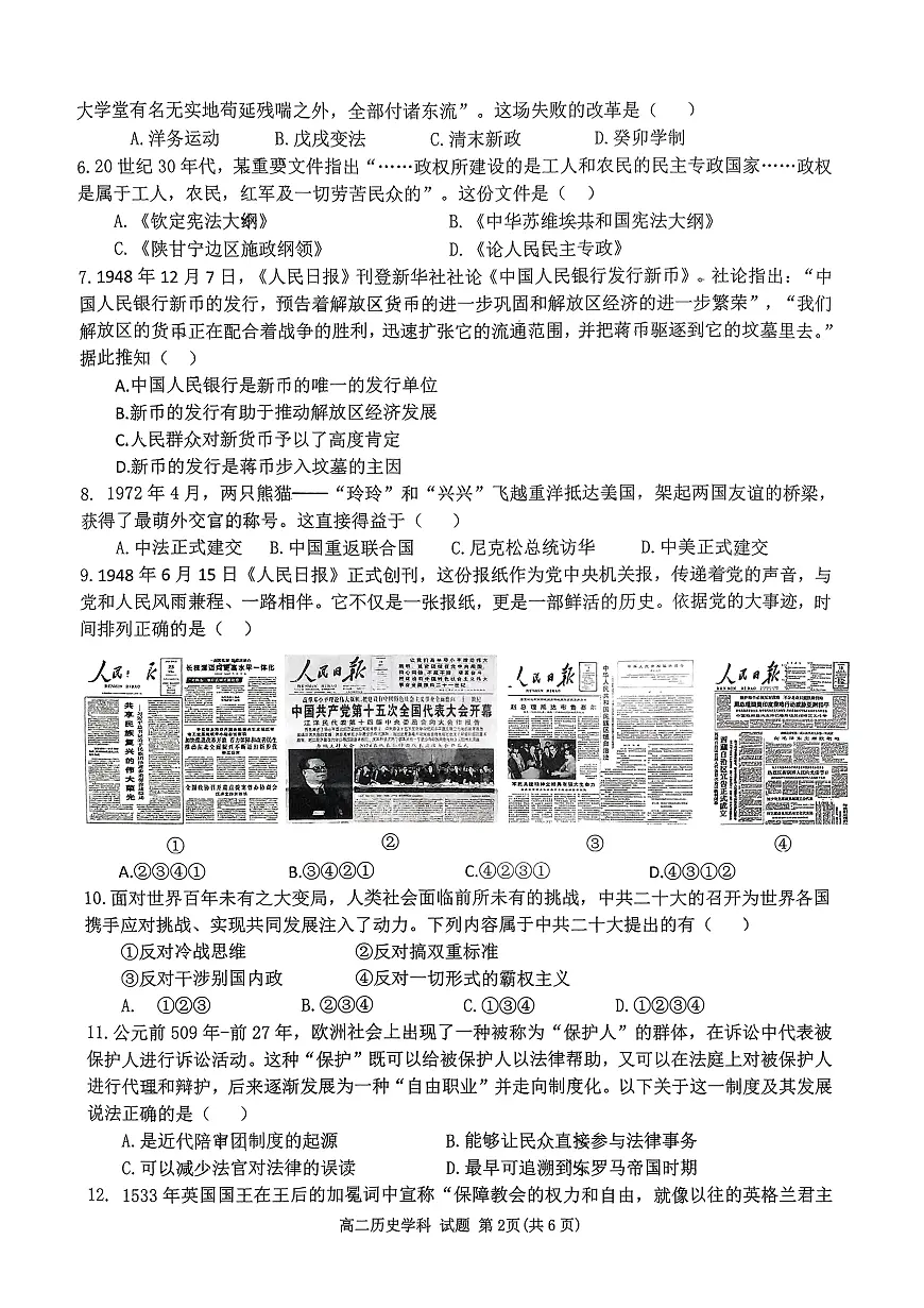 浙江省浙南名校联盟2024-2025学年高二上学期11月期中联考历史试题第2页