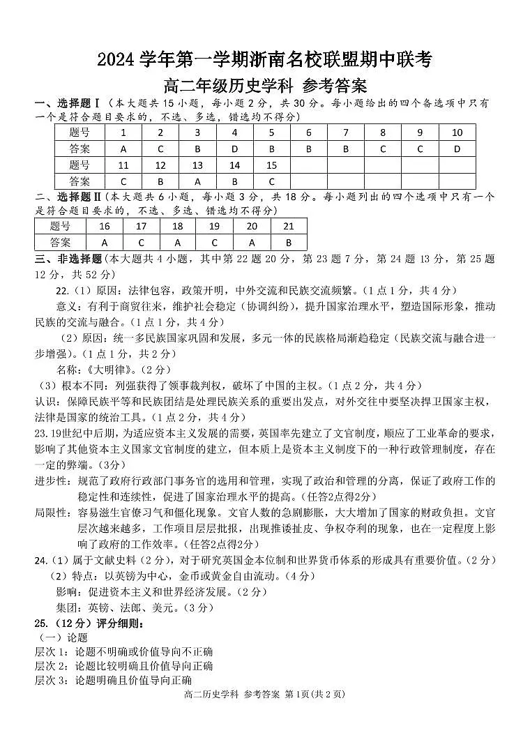 高二历史答案第1页