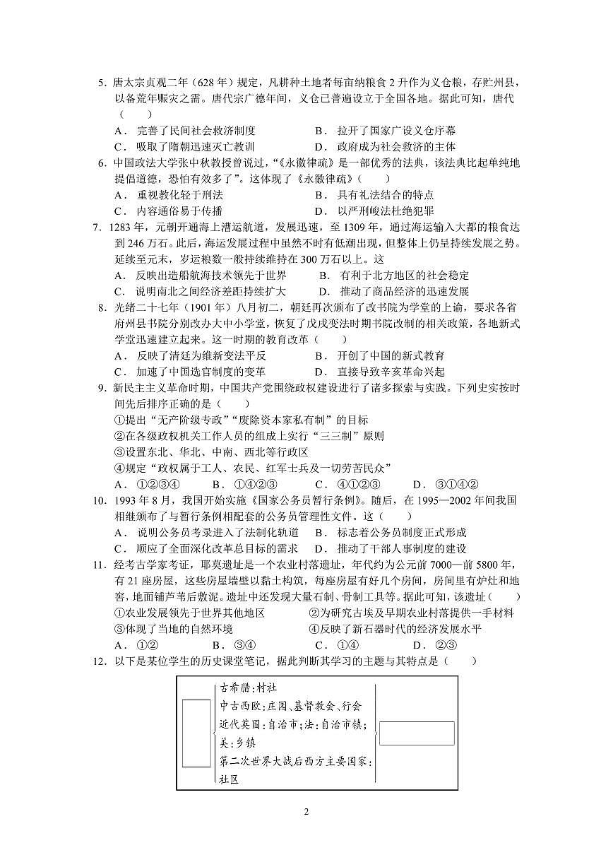 余姚中学2024学年第一学期期中考试高二历史学科试卷(1)第2页
