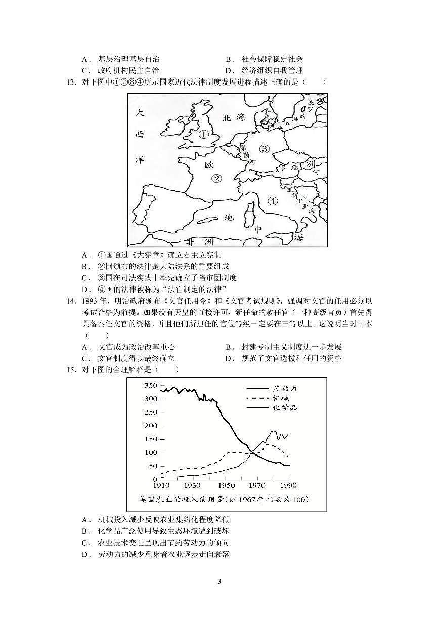 余姚中学2024学年第一学期期中考试高二历史学科试卷(1)第3页