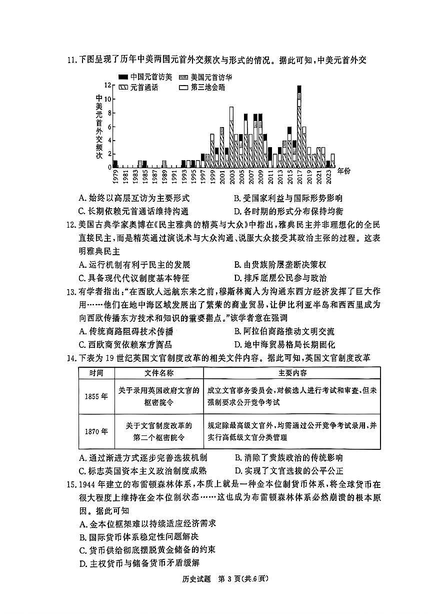 历史-河南青桐鸣2025-2026学年（上）高二年级上学期2月期末考试题及答案第3页