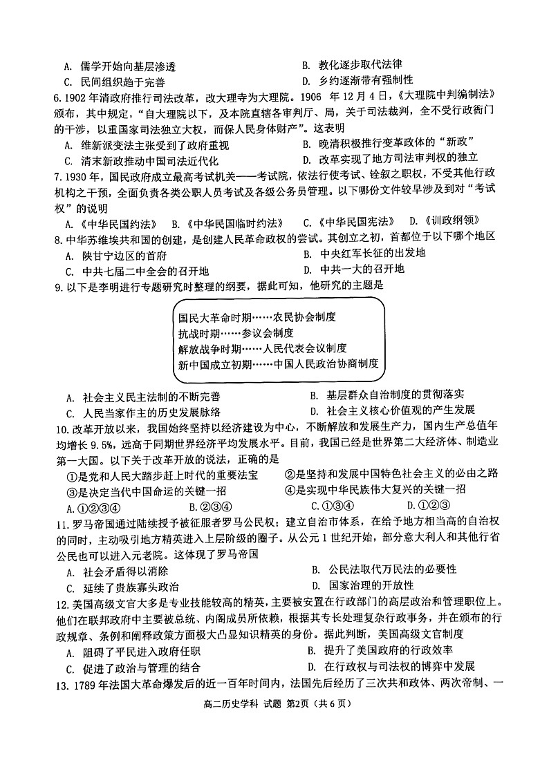 2024学年第一学期浙江省精诚联盟10月联考高二历史试题第2页