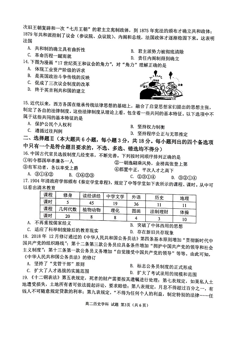 2024学年第一学期浙江省精诚联盟10月联考高二历史试题第3页