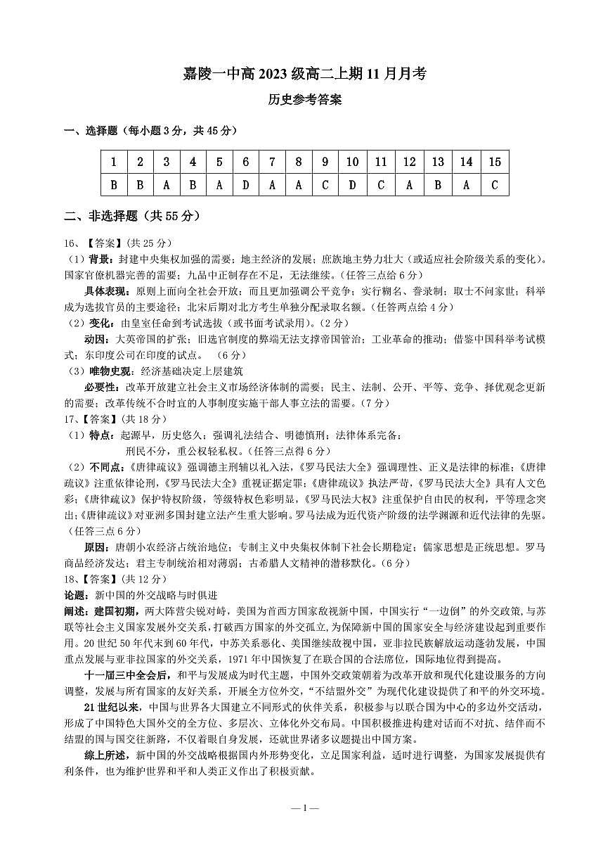 历史答案第1页