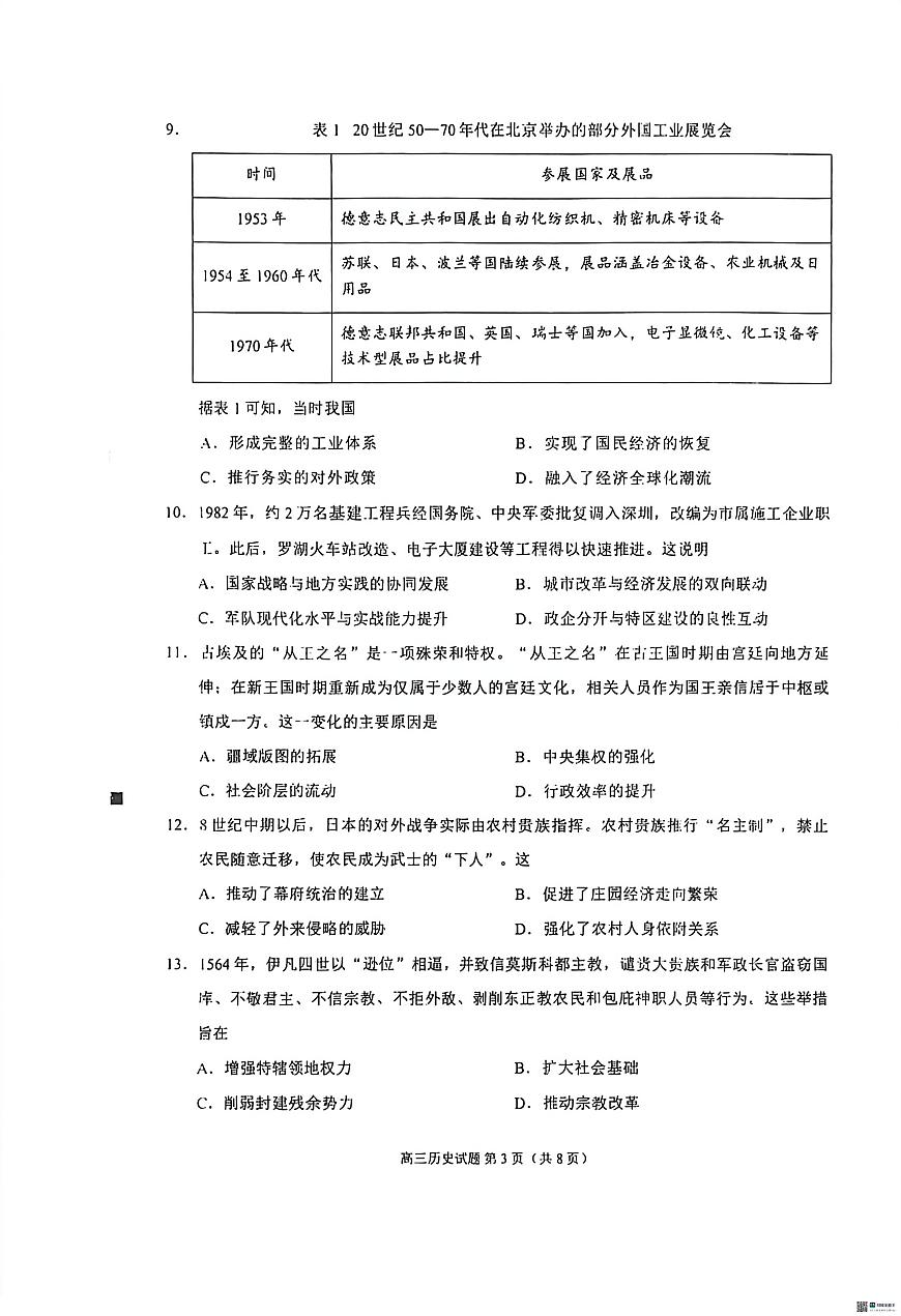 【历史】2026届泉州市高中毕业班质量检测（二）历史试题第3页