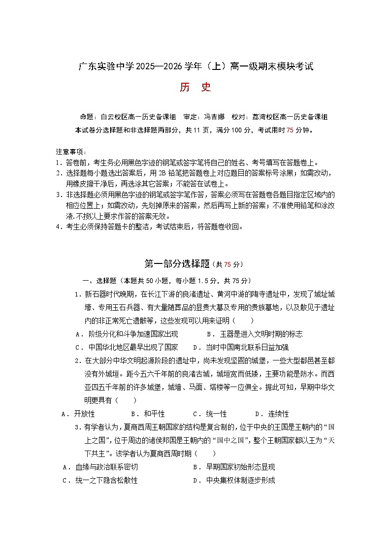 广东实验中学2025—2026学年（上）高一级期末第1页