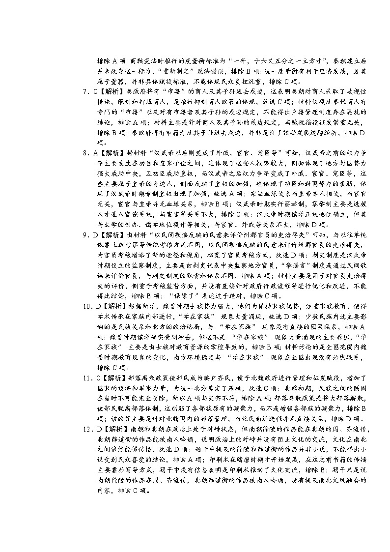 2025（上）高一级历史期末答案第2页