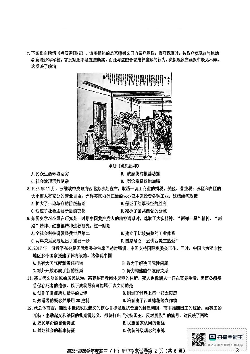 历史试题卷第2页