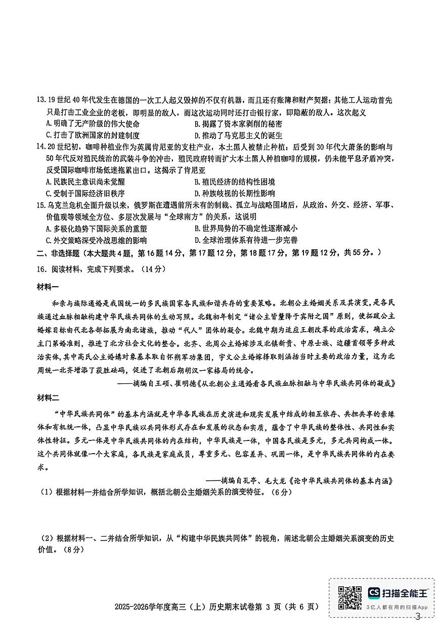 历史试题卷第3页