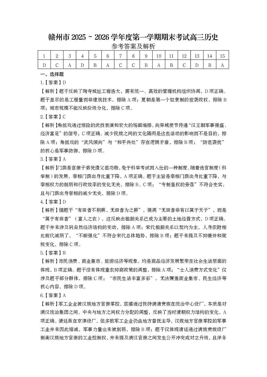历史试题卷答案第1页